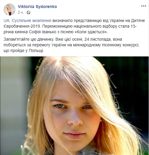 Детское Евровидение 2019: кто будет представлять Украину на конкурсе